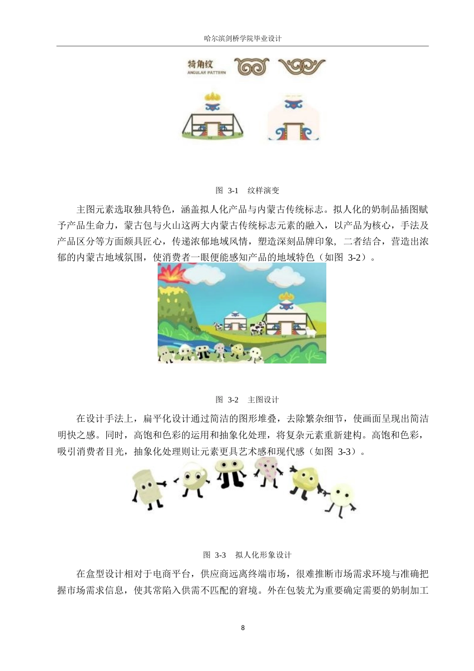 25年WP视觉传达设计-内蒙古简代奶制品系列产品包装设计-2.160-9477.docx_第10页