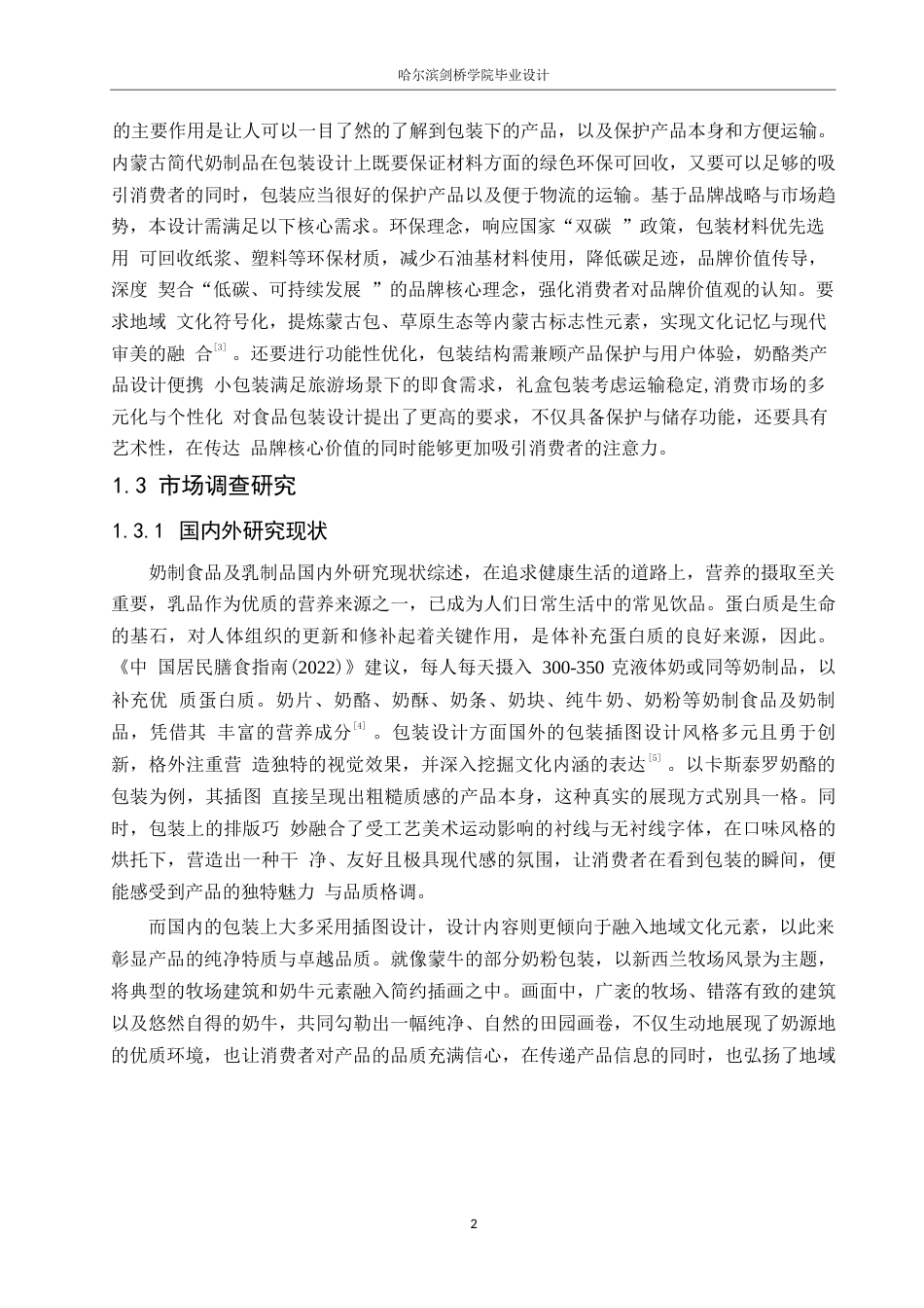 25年WP视觉传达设计-内蒙古简代奶制品系列产品包装设计-2.160-9477.docx_第4页