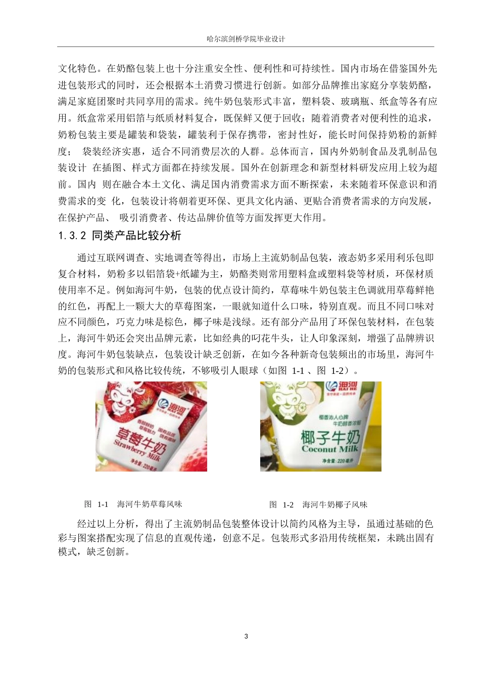 25年WP视觉传达设计-内蒙古简代奶制品系列产品包装设计-2.160-9477.docx_第5页