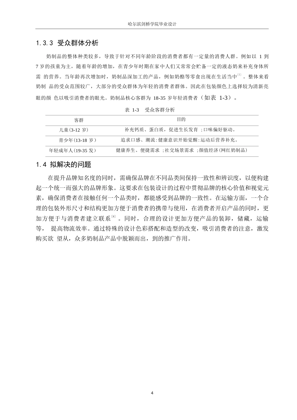 25年WP视觉传达设计-内蒙古简代奶制品系列产品包装设计-2.160-9477.docx_第6页