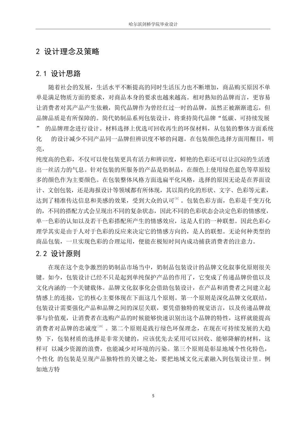 25年WP视觉传达设计-内蒙古简代奶制品系列产品包装设计-2.160-9477.docx_第7页