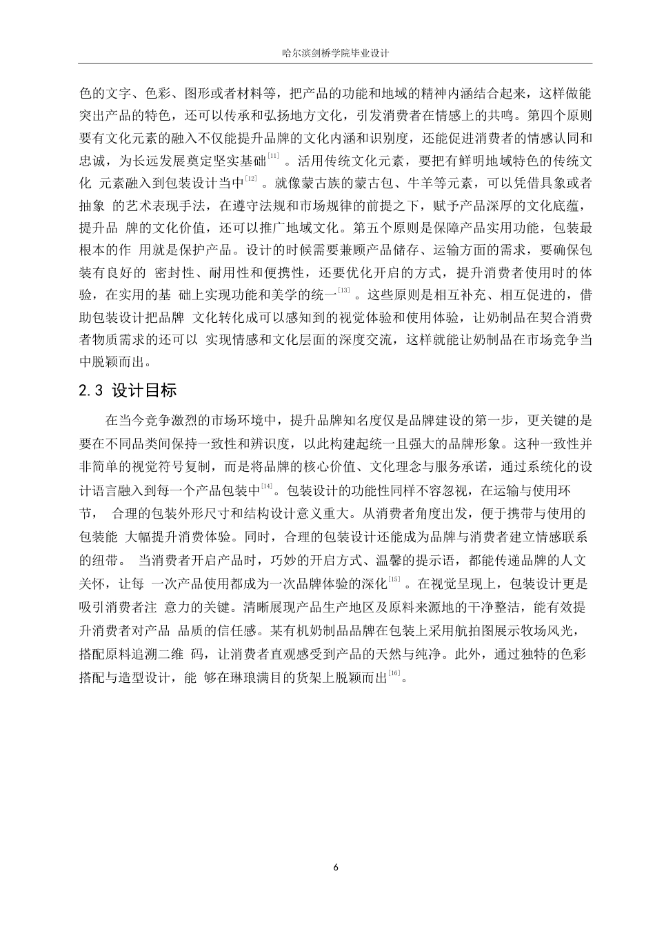 25年WP视觉传达设计-内蒙古简代奶制品系列产品包装设计-2.160-9477.docx_第8页