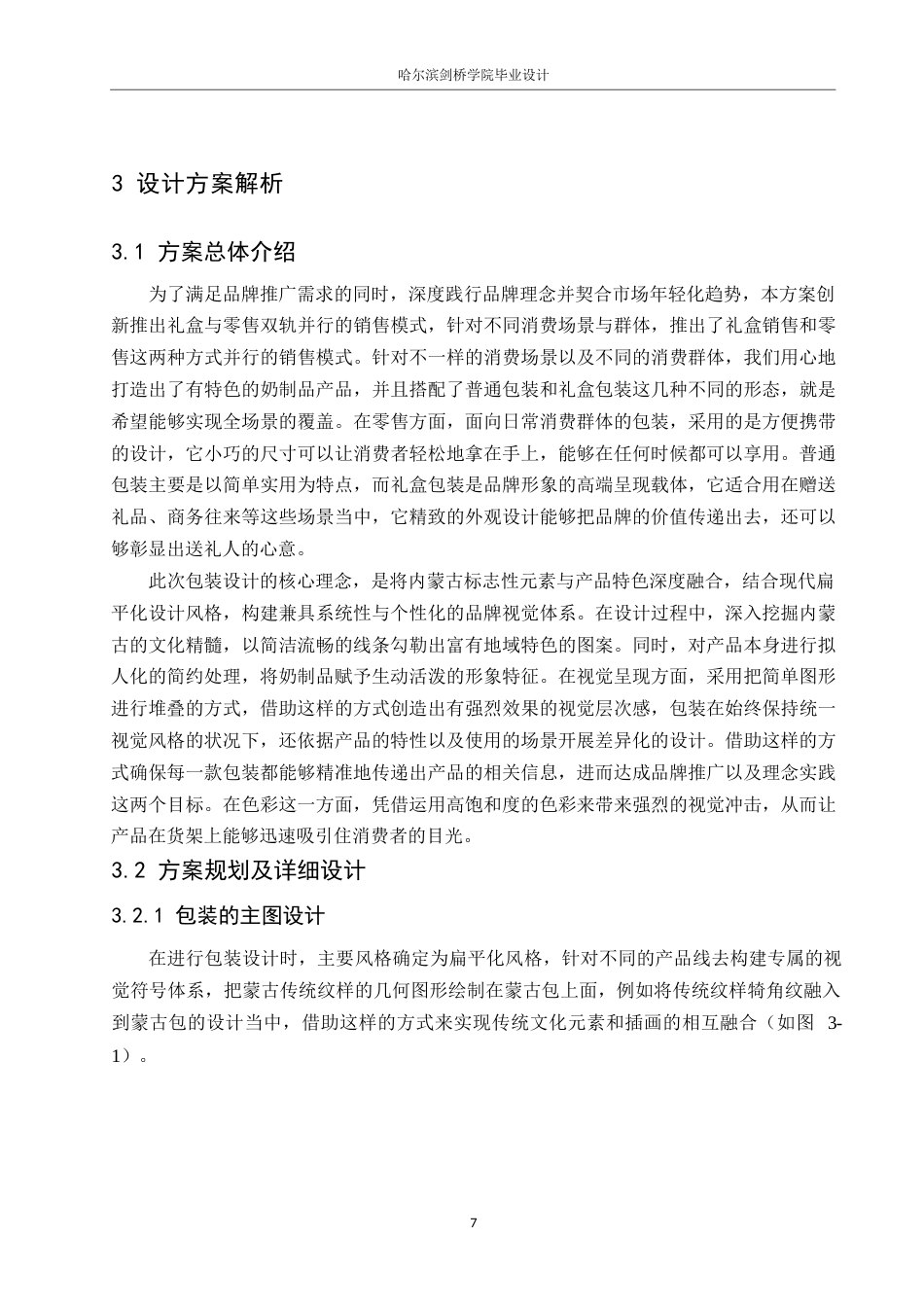 25年WP视觉传达设计-内蒙古简代奶制品系列产品包装设计-2.160-9477.docx_第9页