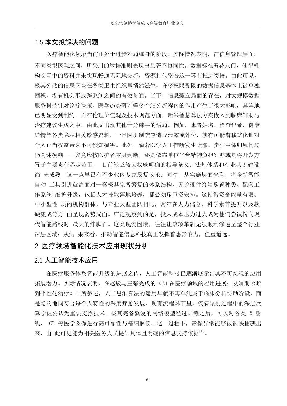 25年WP计算机科学与技术-计算机科学与技术在医疗保健领域智能化发展趋势分析-3.150-22385.docx_第10页