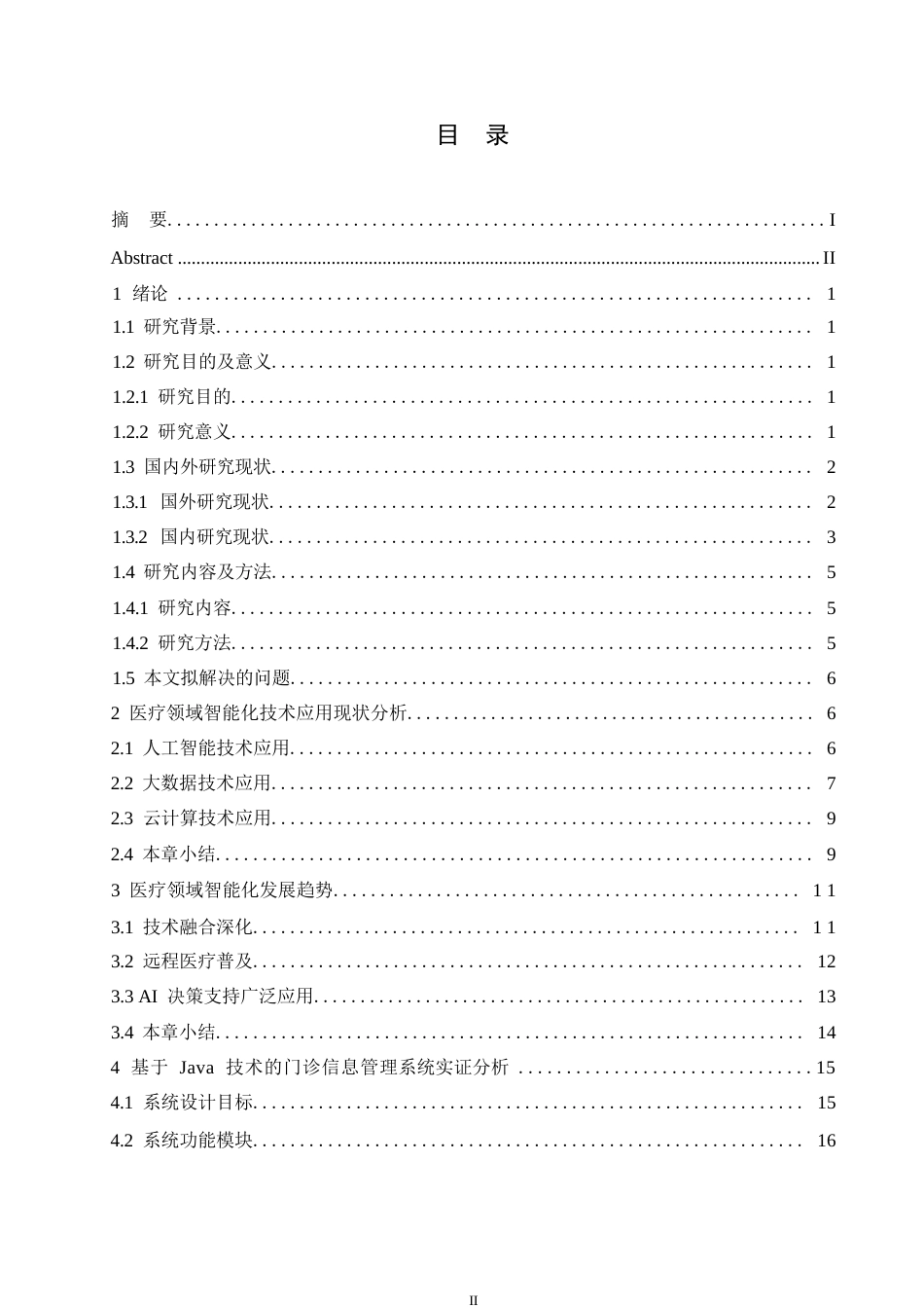 25年WP计算机科学与技术-计算机科学与技术在医疗保健领域智能化发展趋势分析-3.150-22385.docx_第3页