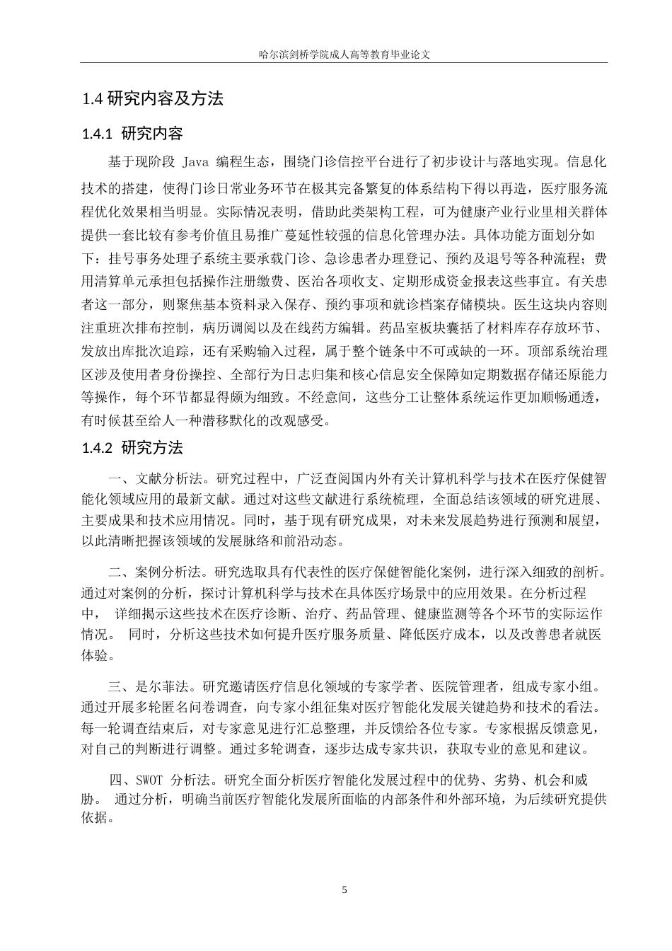 25年WP计算机科学与技术-计算机科学与技术在医疗保健领域智能化发展趋势分析-3.150-22385.docx_第9页