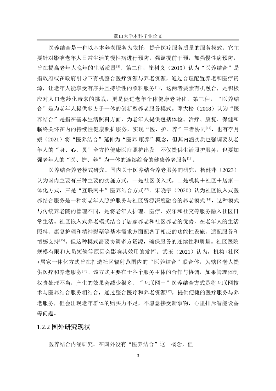 25年WP行政管理 温州市医养结合养老服务困境与对策研究23.43-AI12.21-约30634字符.doc_第10页