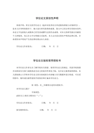25年WP行政管理 温州市医养结合养老服务困境与对策研究23.43-AI12.21-约30634字符.doc