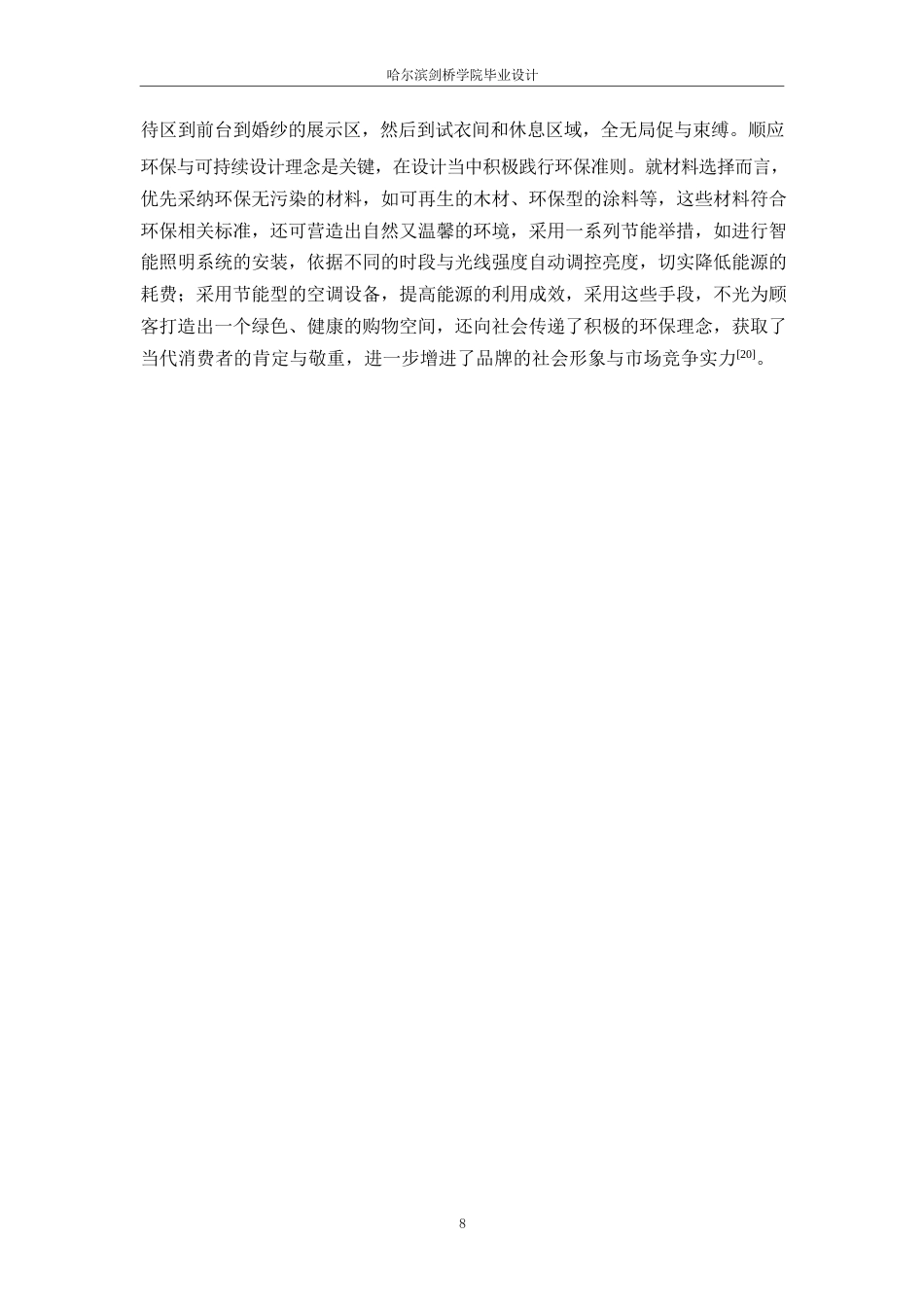 25年WP环境设计-觅纱婚纱店室内装饰设计-6.540-10483.docx_第10页