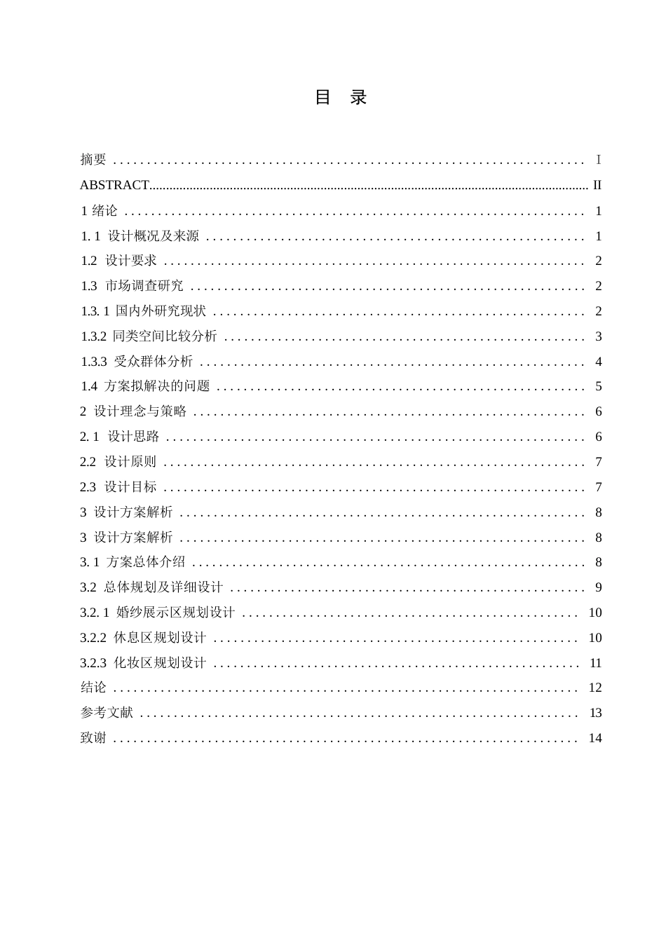 25年WP环境设计-觅纱婚纱店室内装饰设计-6.540-10483.docx_第2页