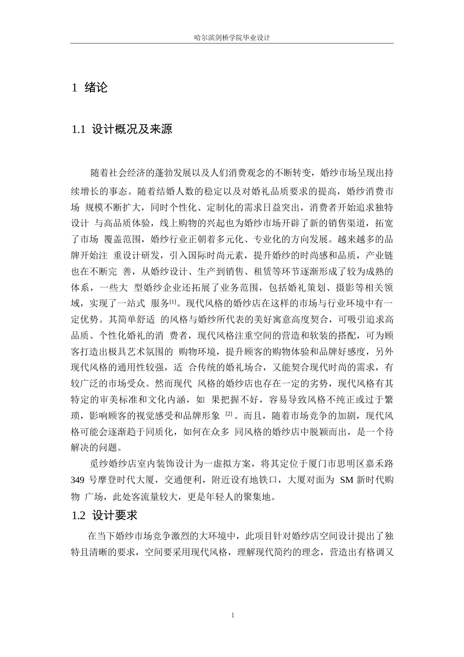 25年WP环境设计-觅纱婚纱店室内装饰设计-6.540-10483.docx_第3页