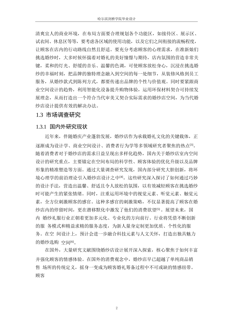25年WP环境设计-觅纱婚纱店室内装饰设计-6.540-10483.docx_第4页