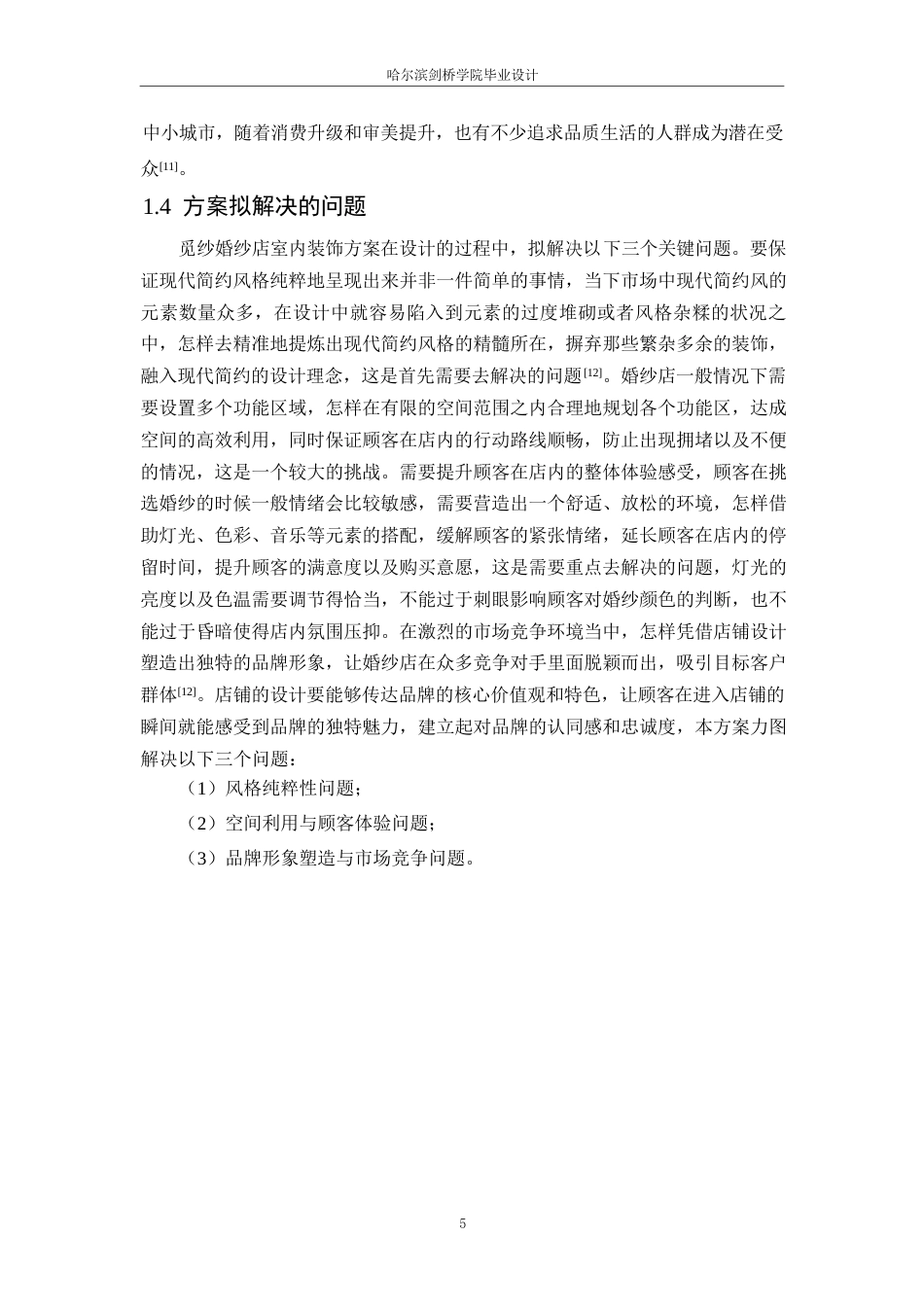 25年WP环境设计-觅纱婚纱店室内装饰设计-6.540-10483.docx_第7页