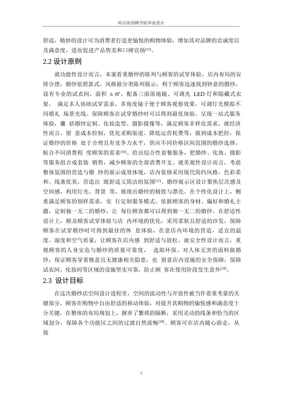 25年WP环境设计-觅纱婚纱店室内装饰设计-6.540-10483.docx_第9页