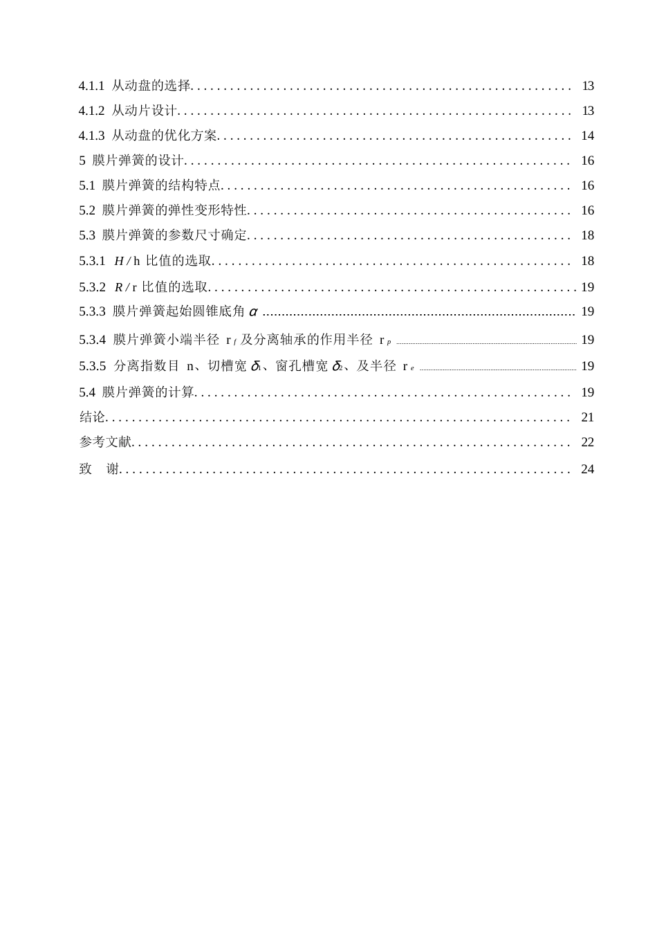 25年WP汽车服务工程-BJ1078载货汽车离合器设计-8.510-13922.docx_第3页