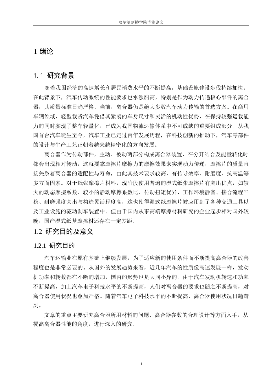 25年WP汽车服务工程-BJ1078载货汽车离合器设计-8.510-13922.docx_第4页