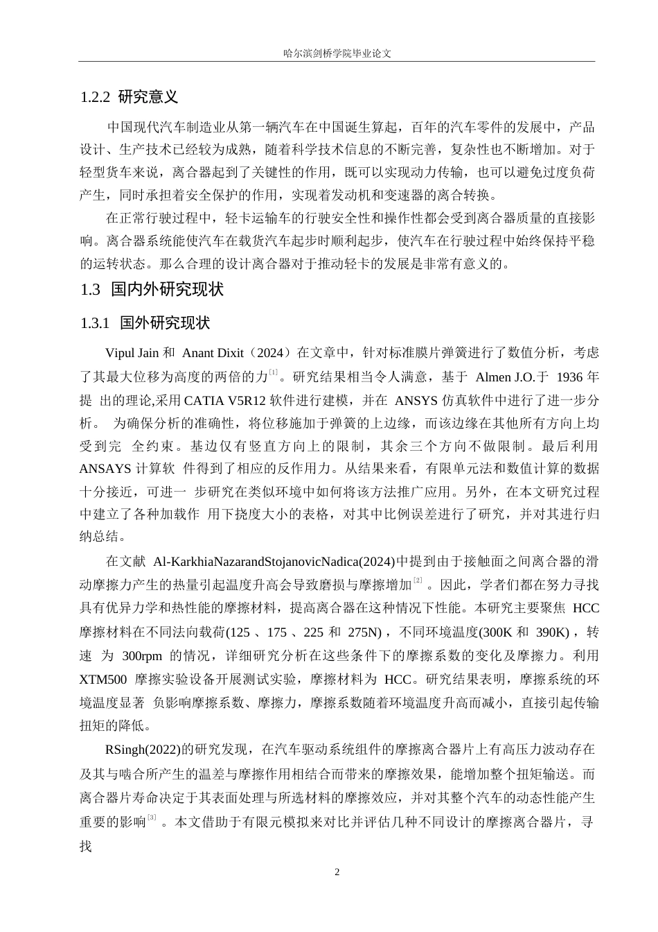 25年WP汽车服务工程-BJ1078载货汽车离合器设计-8.510-13922.docx_第5页