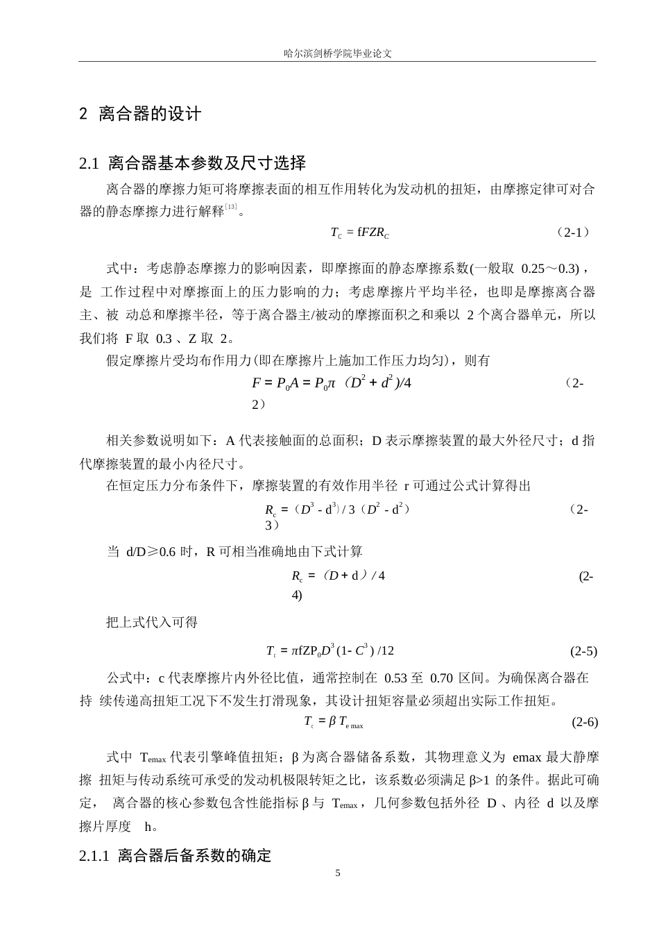25年WP汽车服务工程-BJ1078载货汽车离合器设计-8.510-13922.docx_第8页