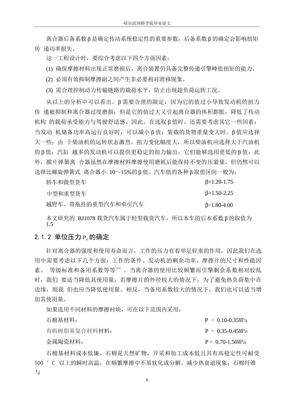 25年WP汽车服务工程-BJ1078载货汽车离合器设计-8.510-13922.docx_第9页