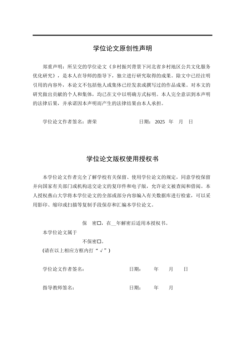 25年WP行政管理 乡村振兴背景下河北省乡村地区公共文化服务优化研究28.64-AI16.82-约33487字符.doc_第2页