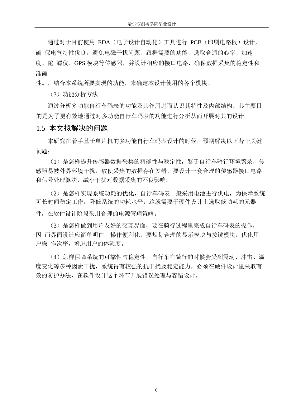 25年WP电气工程及其自动化-基于单片机的多功能自行车码表设计-11.160-14849.docx_第10页
