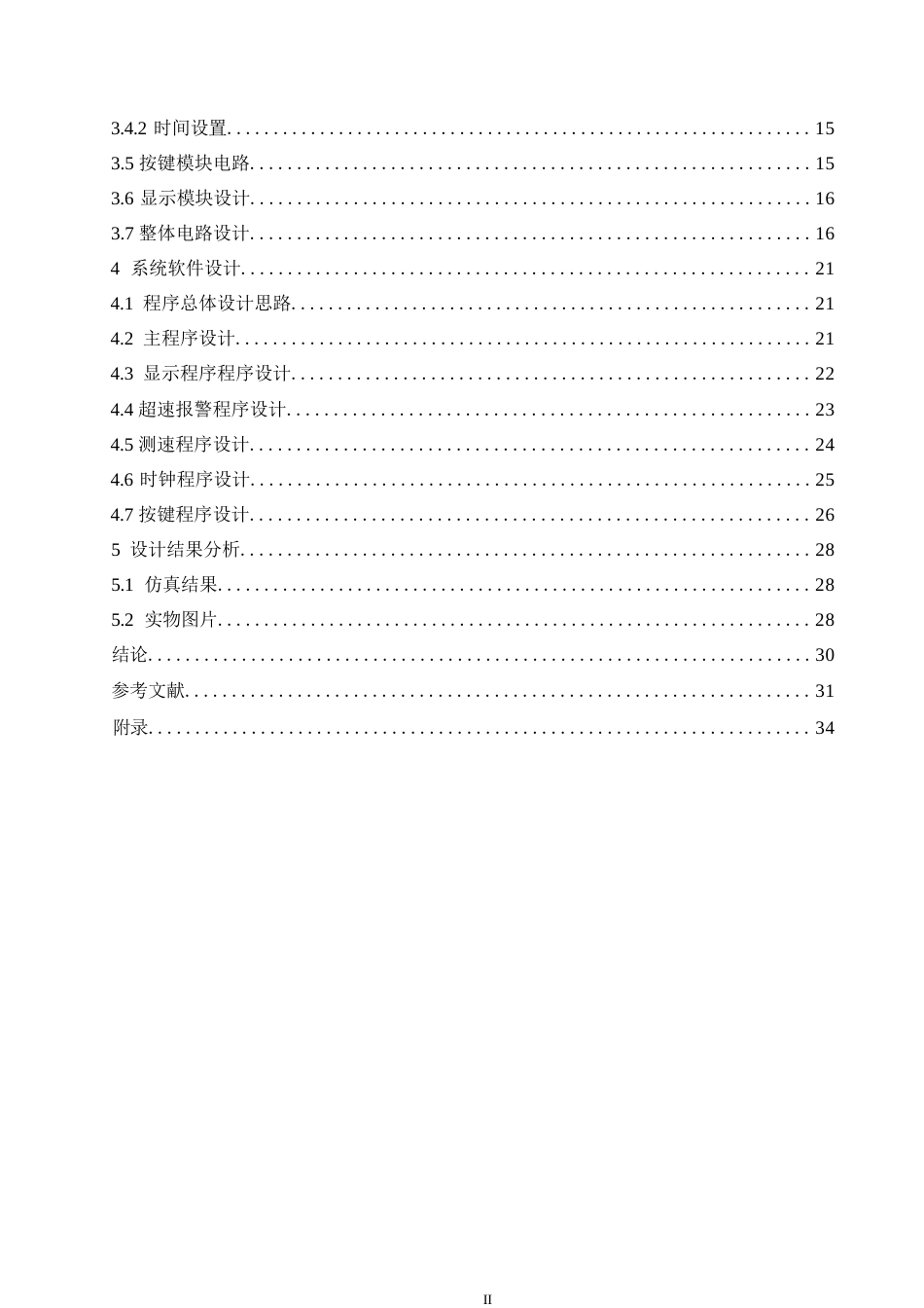 25年WP电气工程及其自动化-基于单片机的多功能自行车码表设计-11.160-14849.docx_第4页