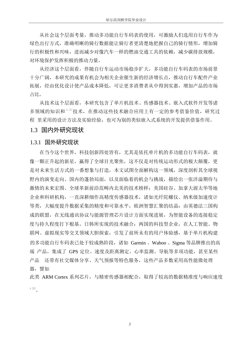 25年WP电气工程及其自动化-基于单片机的多功能自行车码表设计-11.160-14849.docx_第6页