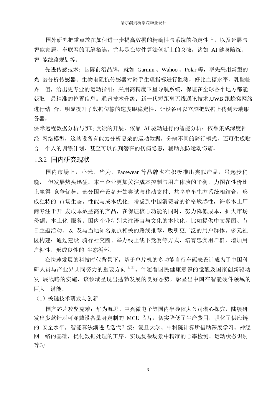 25年WP电气工程及其自动化-基于单片机的多功能自行车码表设计-11.160-14849.docx_第7页