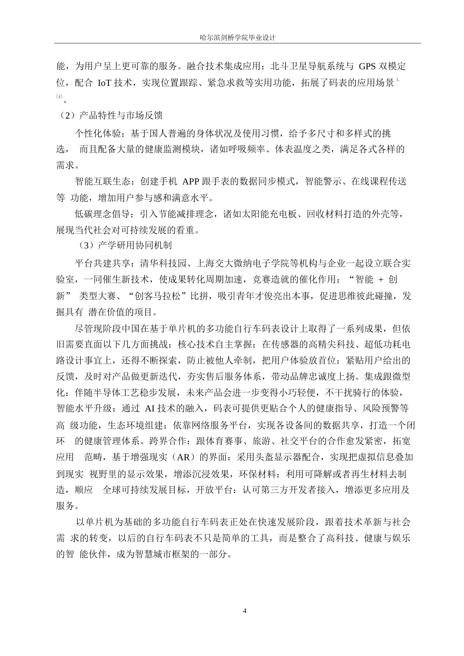 25年WP电气工程及其自动化-基于单片机的多功能自行车码表设计-11.160-14849.docx_第8页