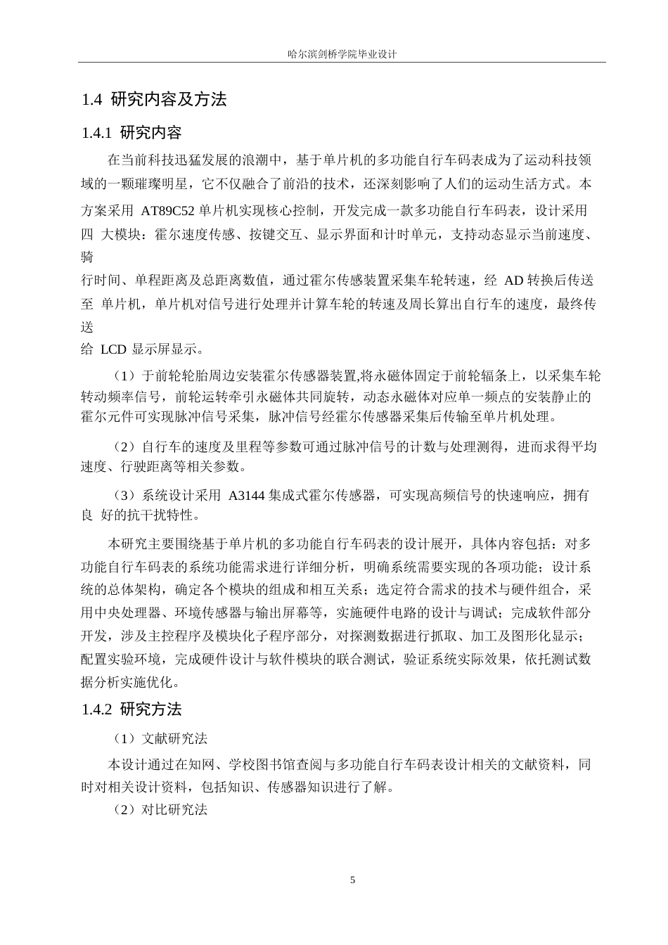 25年WP电气工程及其自动化-基于单片机的多功能自行车码表设计-11.160-14849.docx_第9页