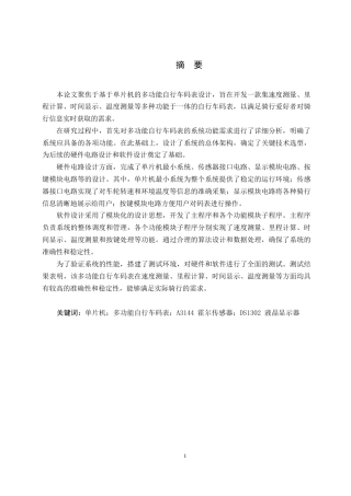25年WP电气工程及其自动化-基于单片机的多功能自行车码表设计-11.160-14849.docx