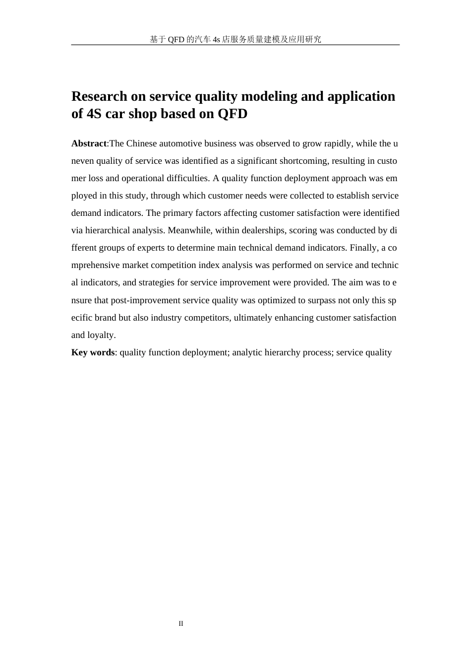 25年WP工业工程-基于QFD的汽车4S店服务质量建模与应用研究9.990-18246.docx_第5页