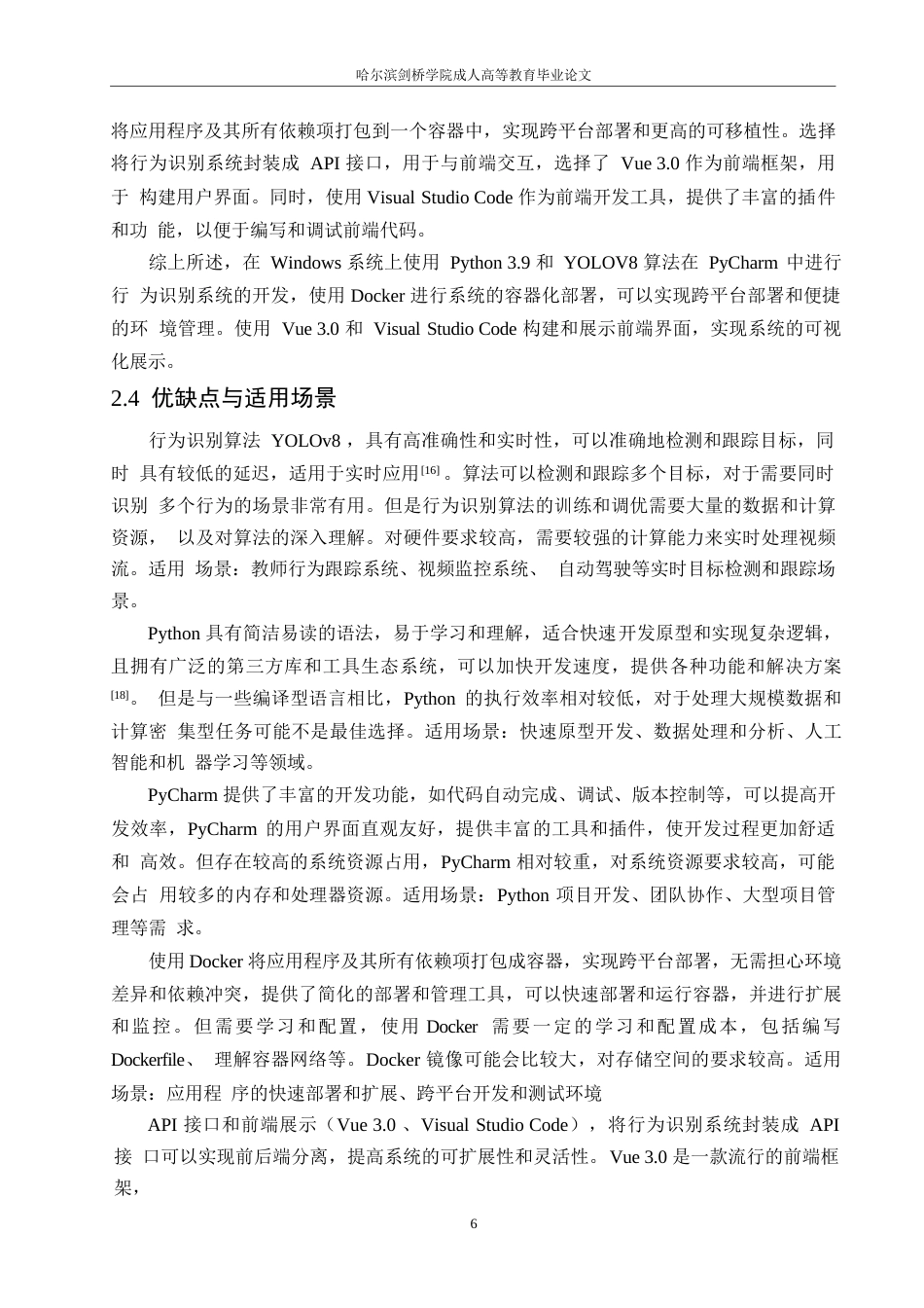 25年WP关键词：旅游信息系统；JavaWeb；MySQL-约17225字符.docx_第10页