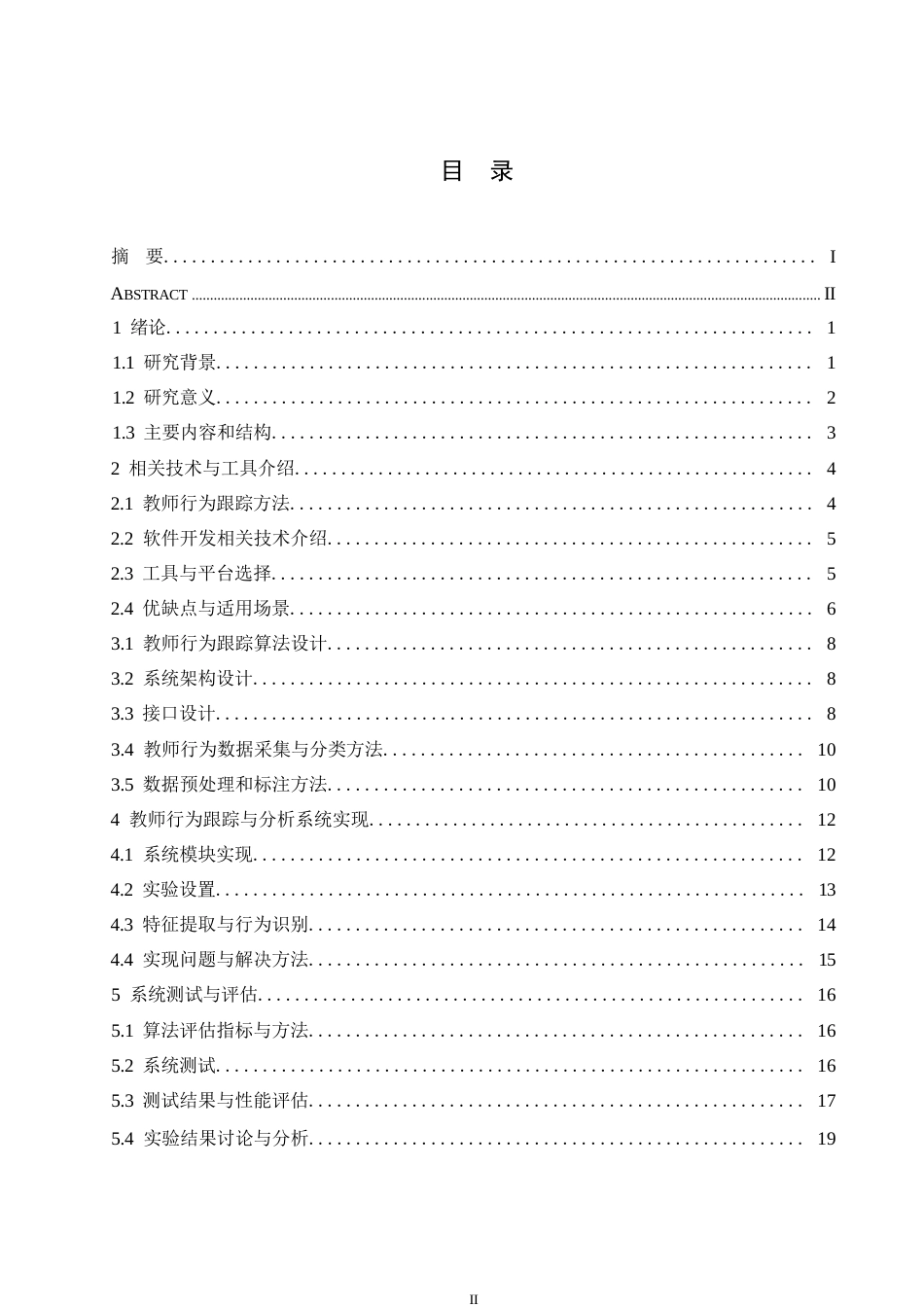 25年WP关键词：旅游信息系统；JavaWeb；MySQL-约17225字符.docx_第3页