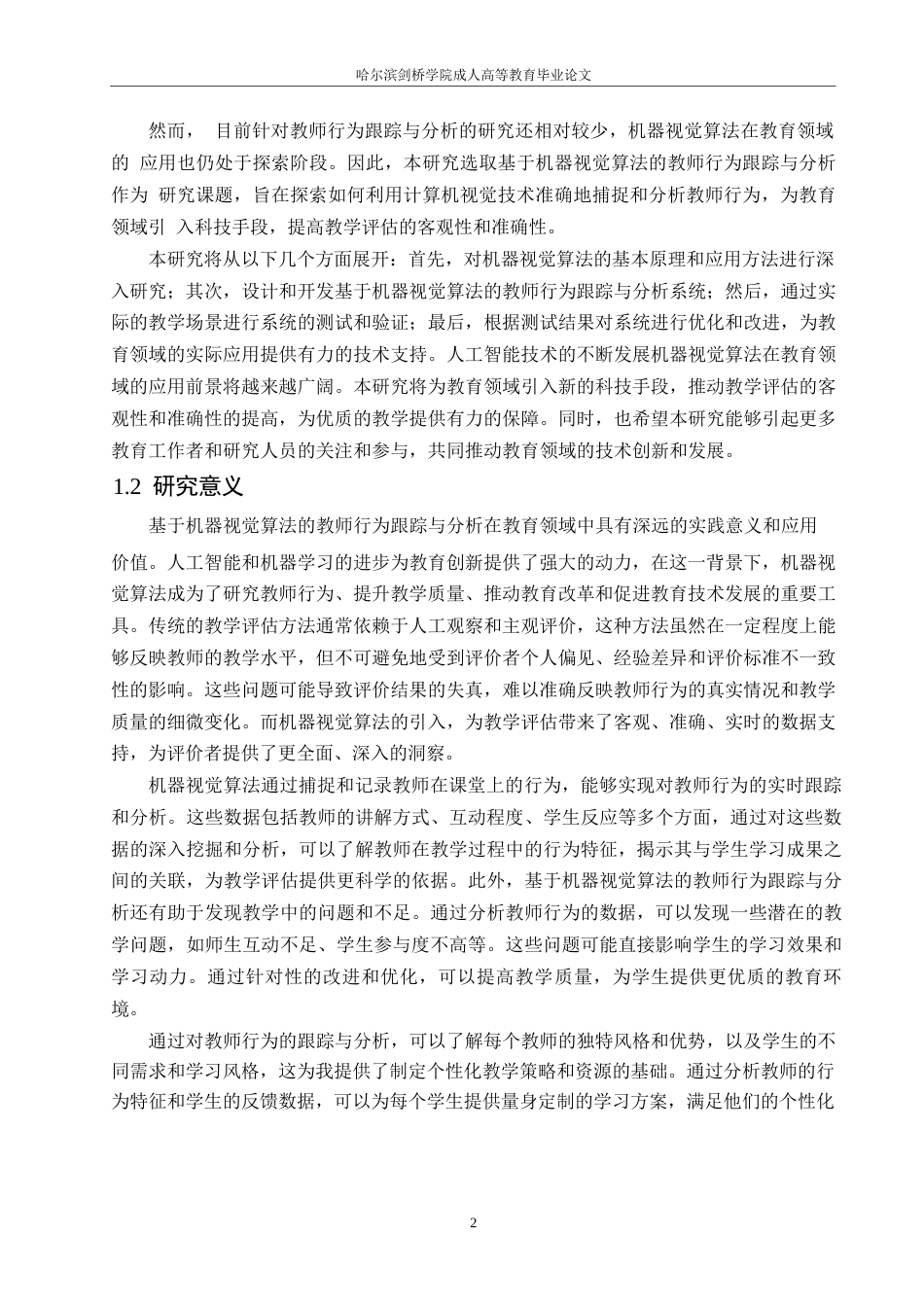25年WP关键词：旅游信息系统；JavaWeb；MySQL-约17225字符.docx_第6页