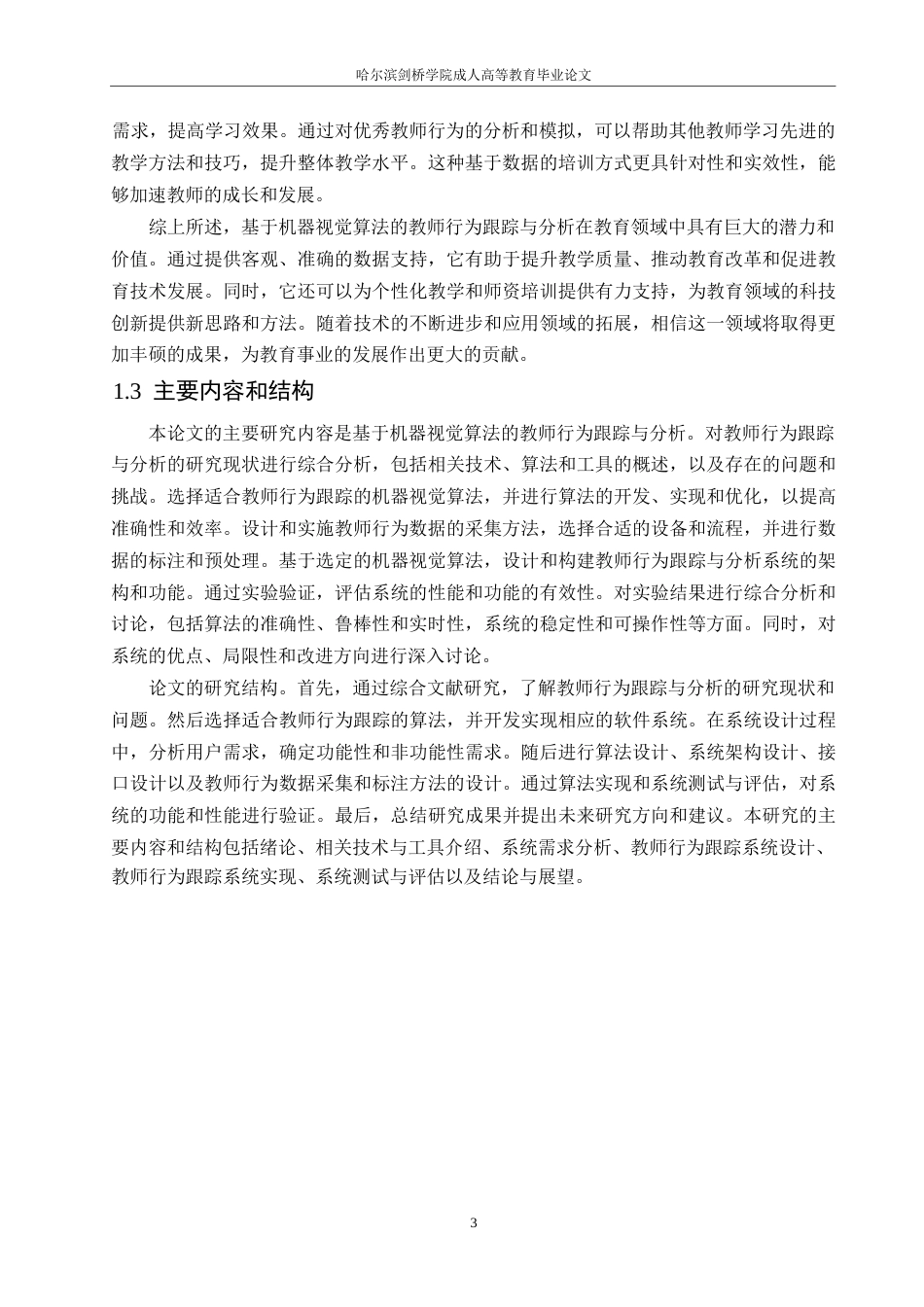 25年WP关键词：旅游信息系统；JavaWeb；MySQL-约17225字符.docx_第7页
