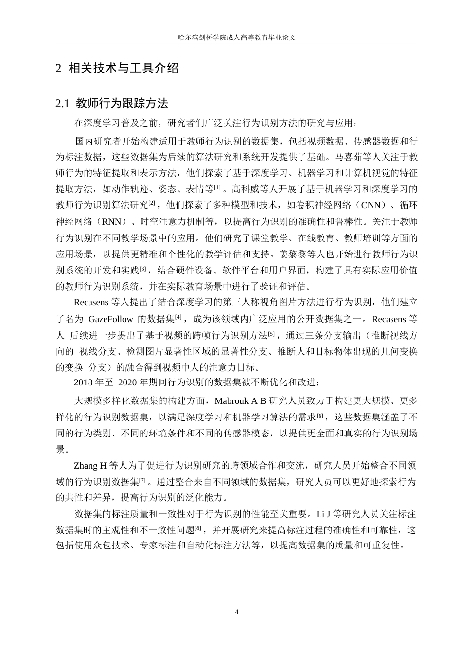 25年WP关键词：旅游信息系统；JavaWeb；MySQL-约17225字符.docx_第8页