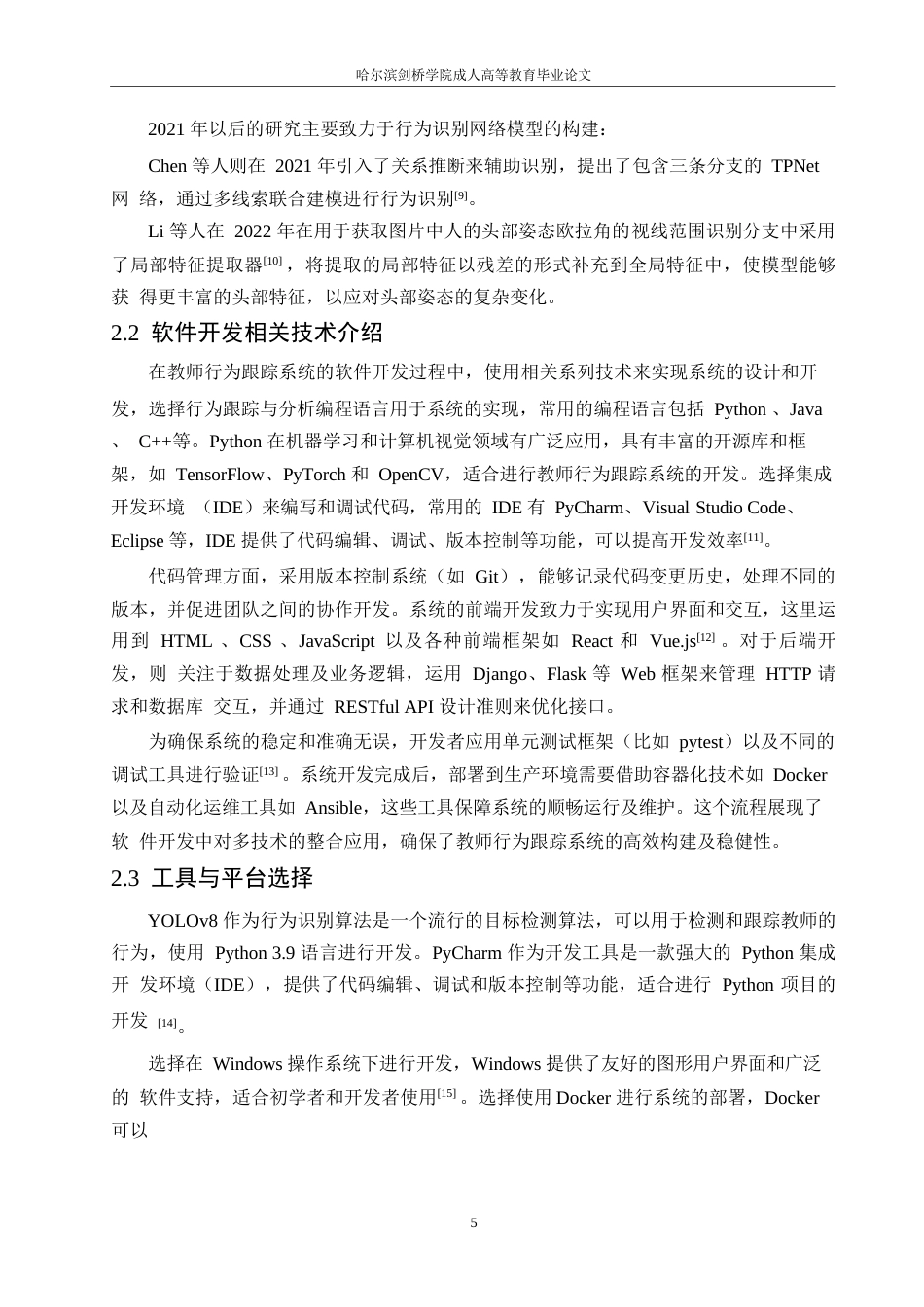 25年WP关键词：旅游信息系统；JavaWeb；MySQL-约17225字符.docx_第9页