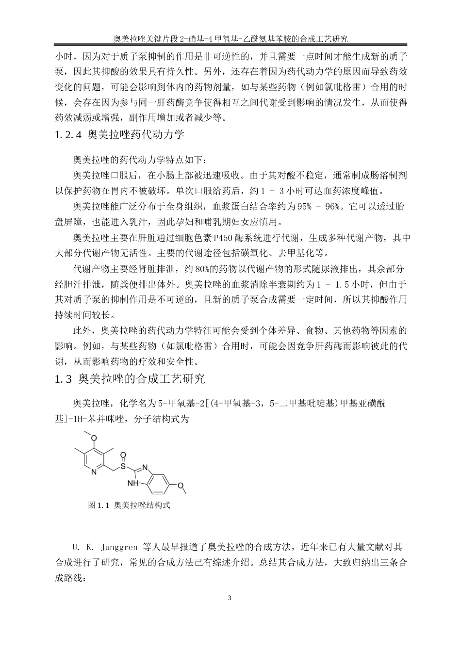 25年WP化学工程与工艺-奥美拉唑关键片段2-硝基-4甲氧基-乙酰氨基苯胺的合成工艺研究15.310-17755.docx_第6页
