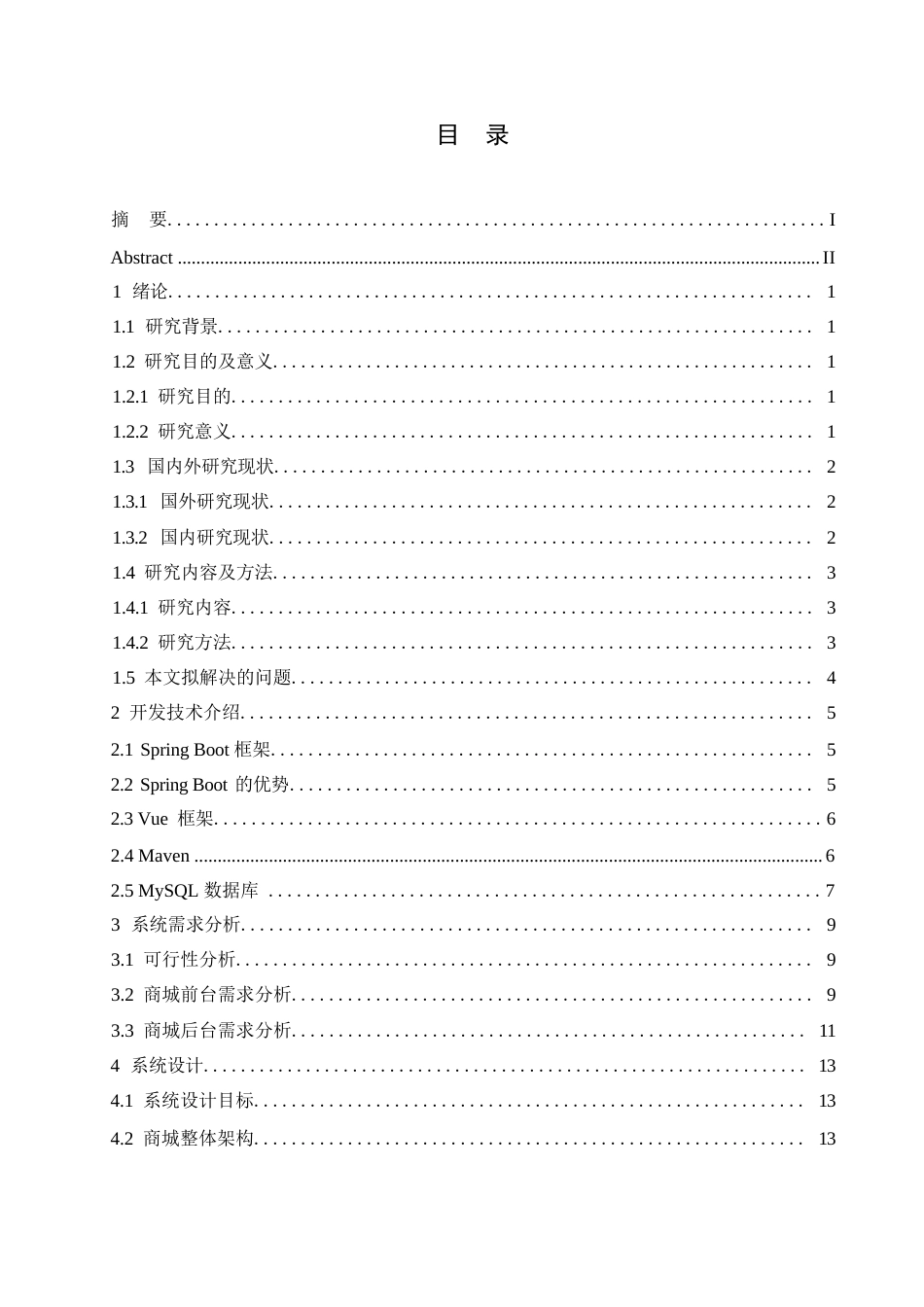 25年WP计算机科学与技术-哈尔滨剑桥学院-基于Spring-Boot的网上商城的设计与实现0-约14093字符.docx_第3页