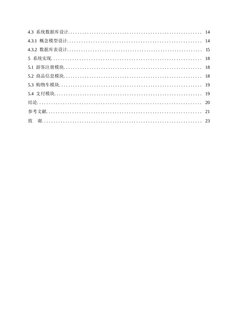 25年WP计算机科学与技术-哈尔滨剑桥学院-基于Spring-Boot的网上商城的设计与实现0-约14093字符.docx_第4页