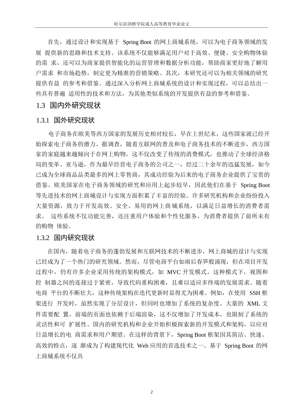 25年WP计算机科学与技术-哈尔滨剑桥学院-基于Spring-Boot的网上商城的设计与实现0-约14093字符.docx_第6页