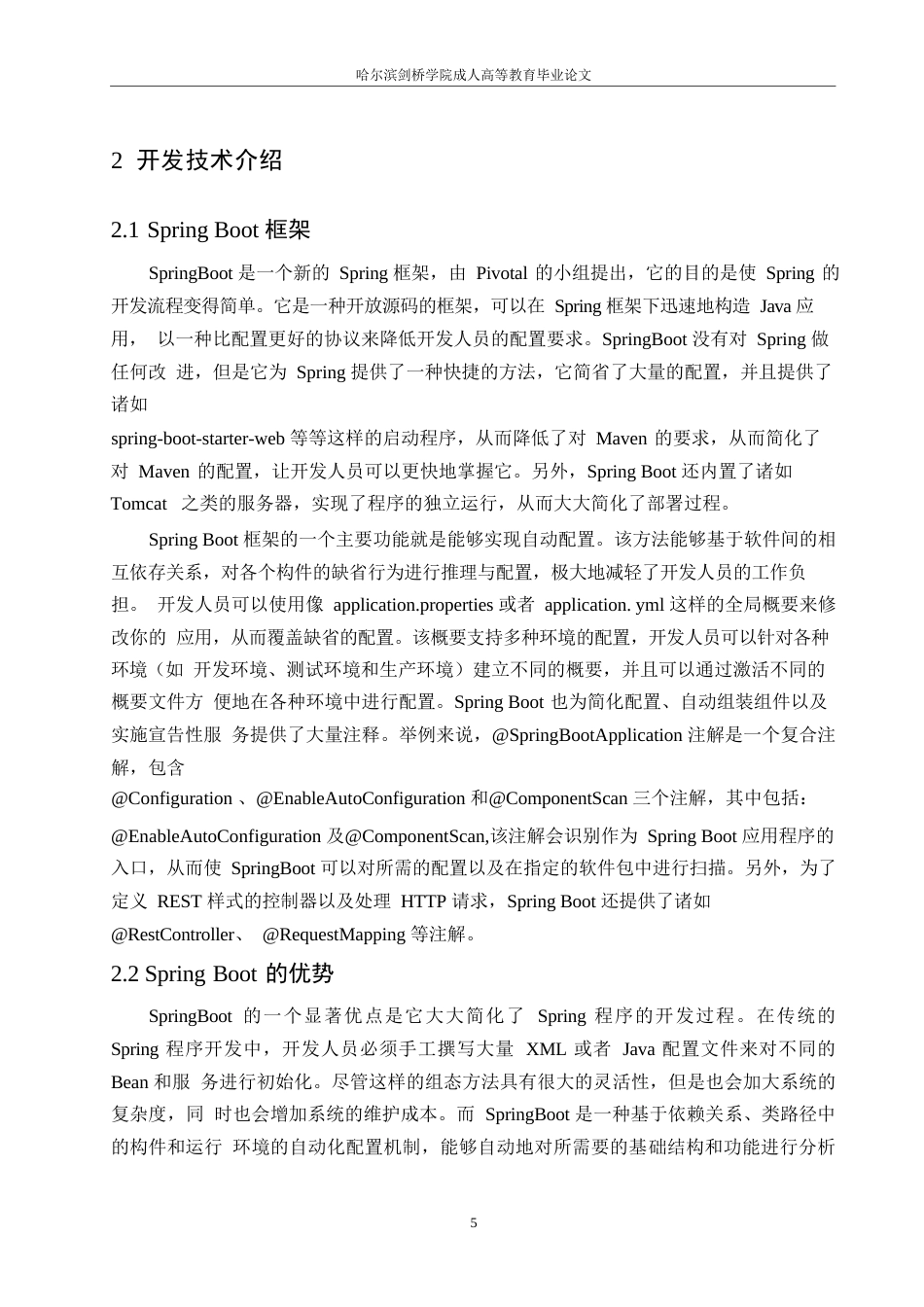 25年WP计算机科学与技术-哈尔滨剑桥学院-基于Spring-Boot的网上商城的设计与实现0-约14093字符.docx_第9页