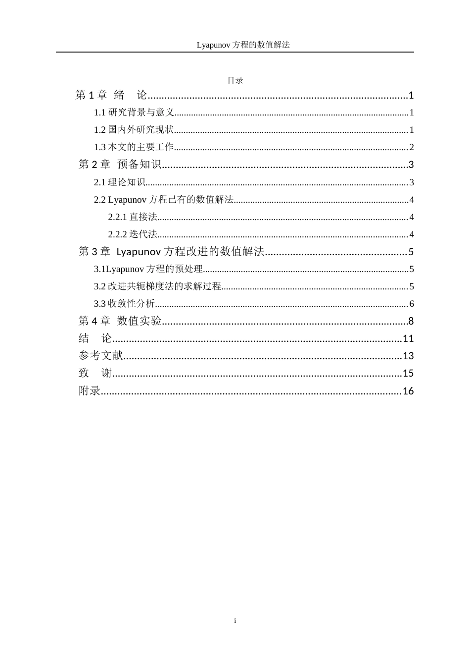 25年WP信息与计算科学-Lyapunov方程的数值解法8.470-9008.docx_第1页