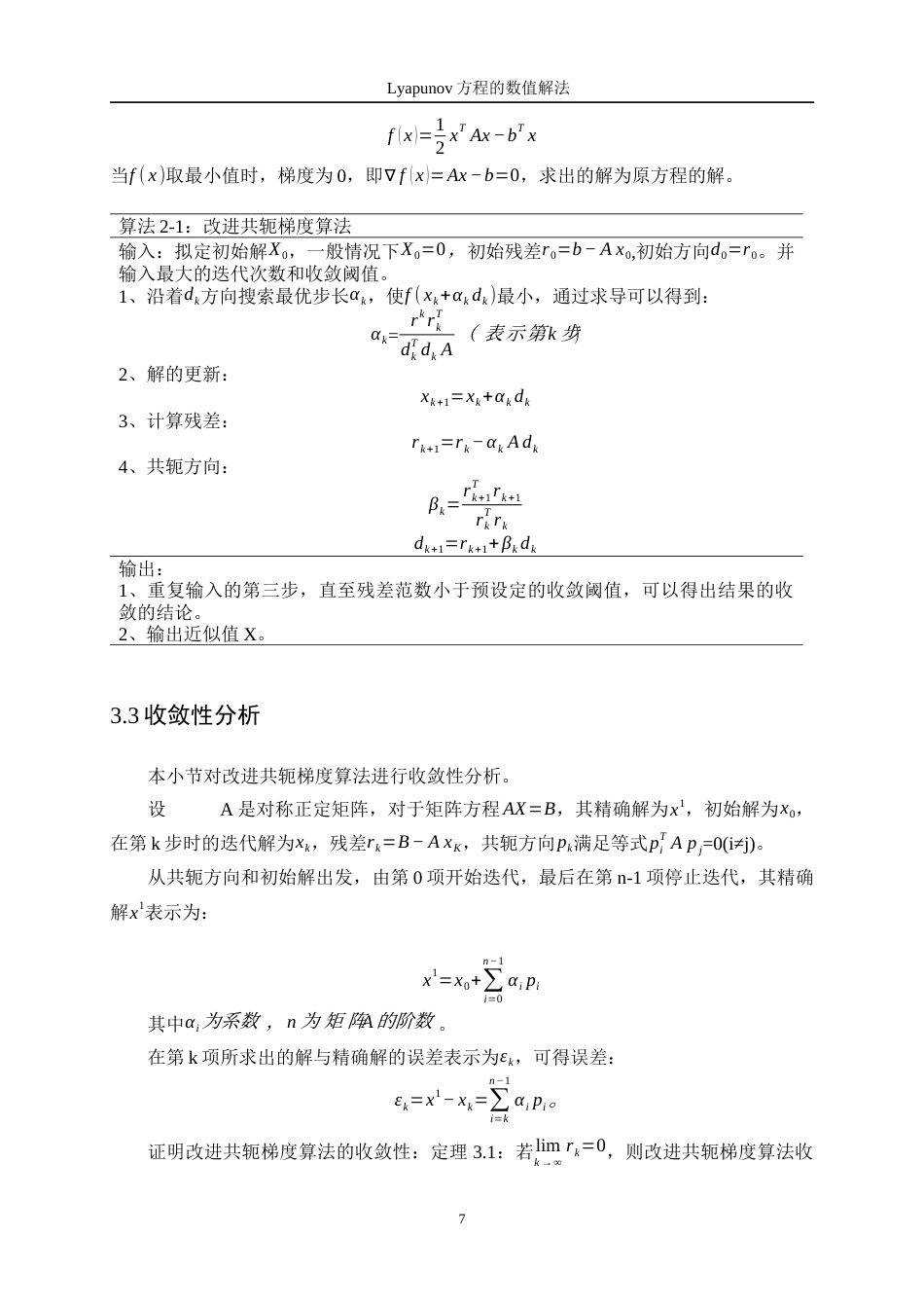 25年WP信息与计算科学-Lyapunov方程的数值解法8.470-9008.docx_第10页