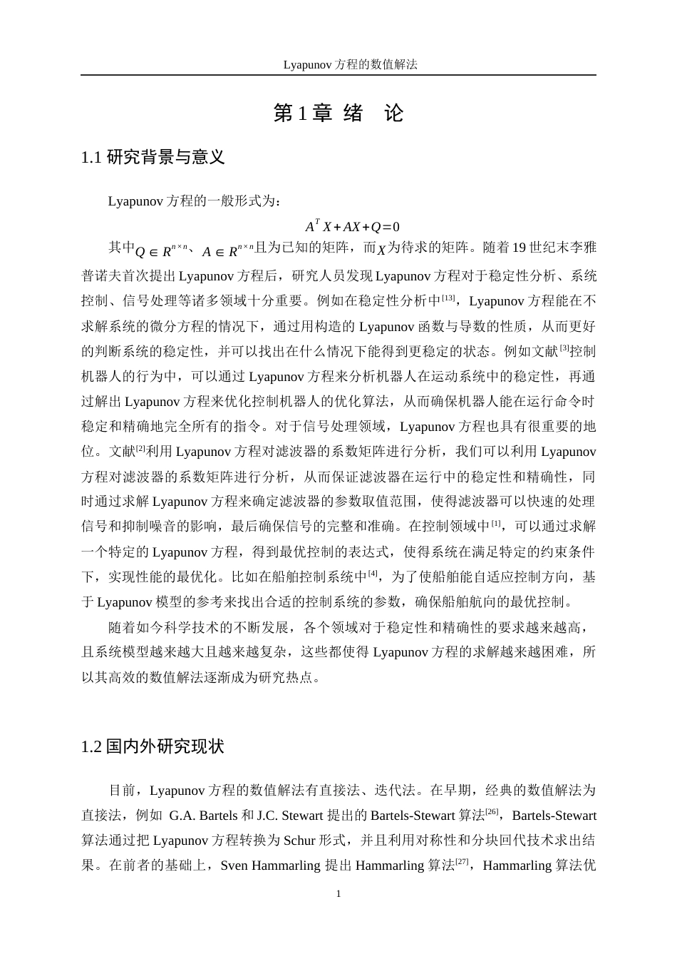 25年WP信息与计算科学-Lyapunov方程的数值解法8.470-9008.docx_第4页
