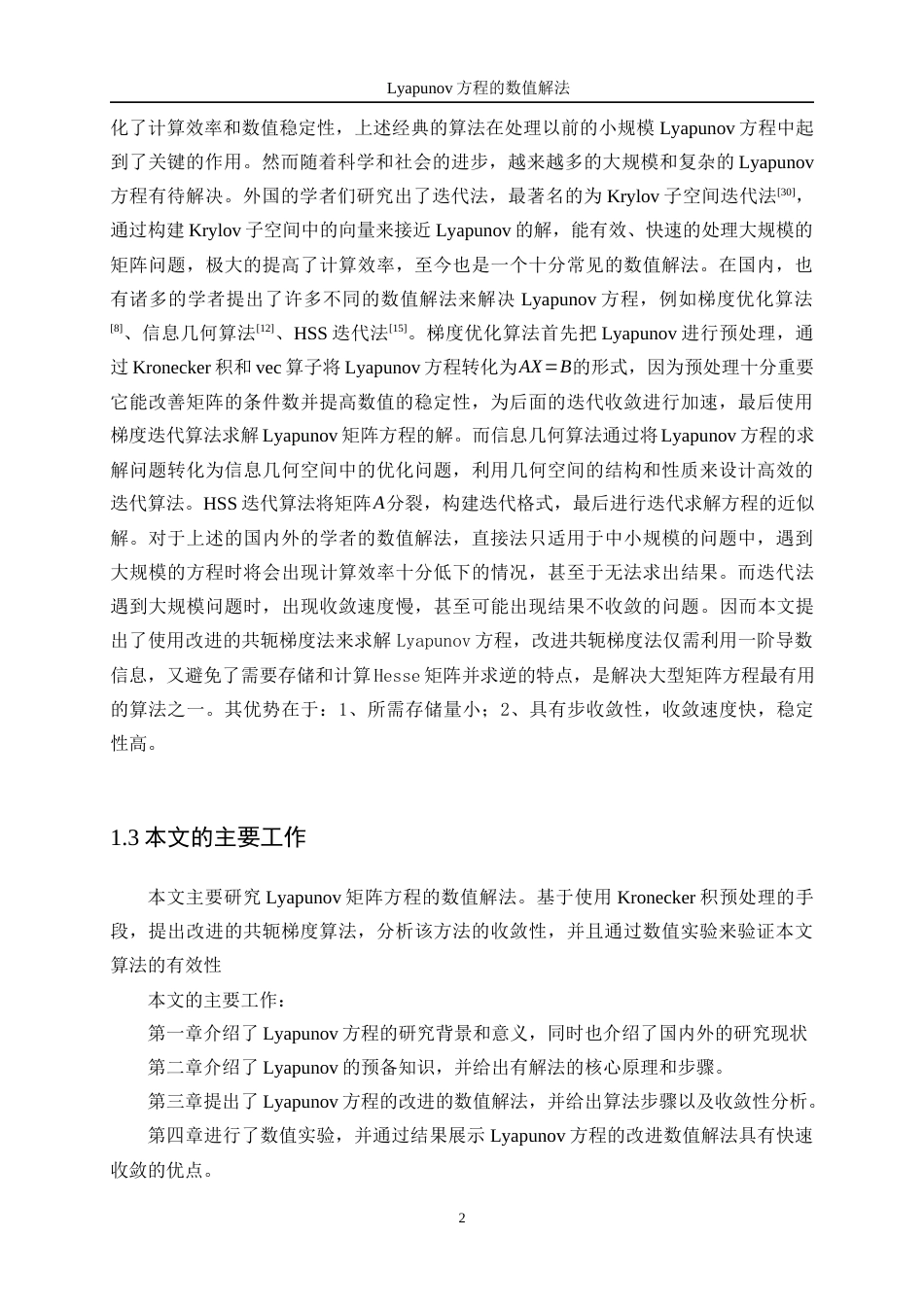 25年WP信息与计算科学-Lyapunov方程的数值解法8.470-9008.docx_第5页