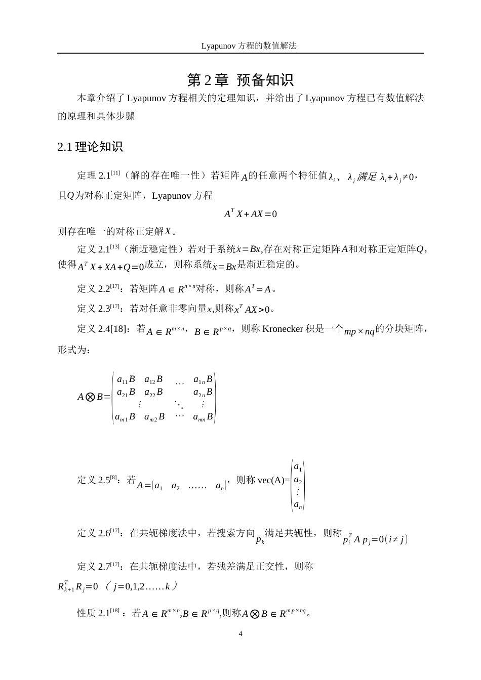 25年WP信息与计算科学-Lyapunov方程的数值解法8.470-9008.docx_第7页