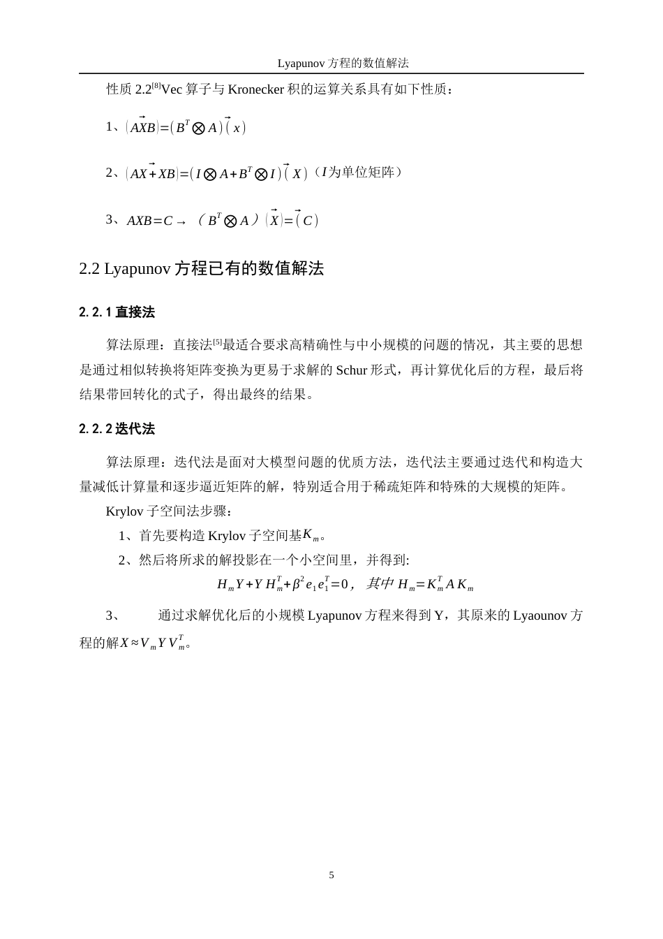 25年WP信息与计算科学-Lyapunov方程的数值解法8.470-9008.docx_第8页