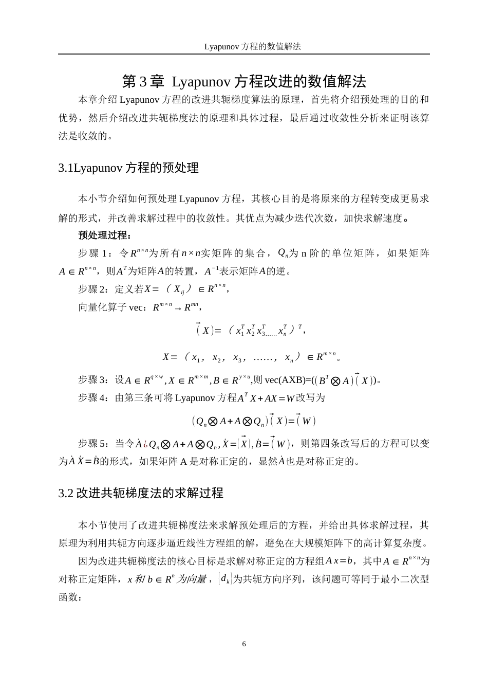 25年WP信息与计算科学-Lyapunov方程的数值解法8.470-9008.docx_第9页